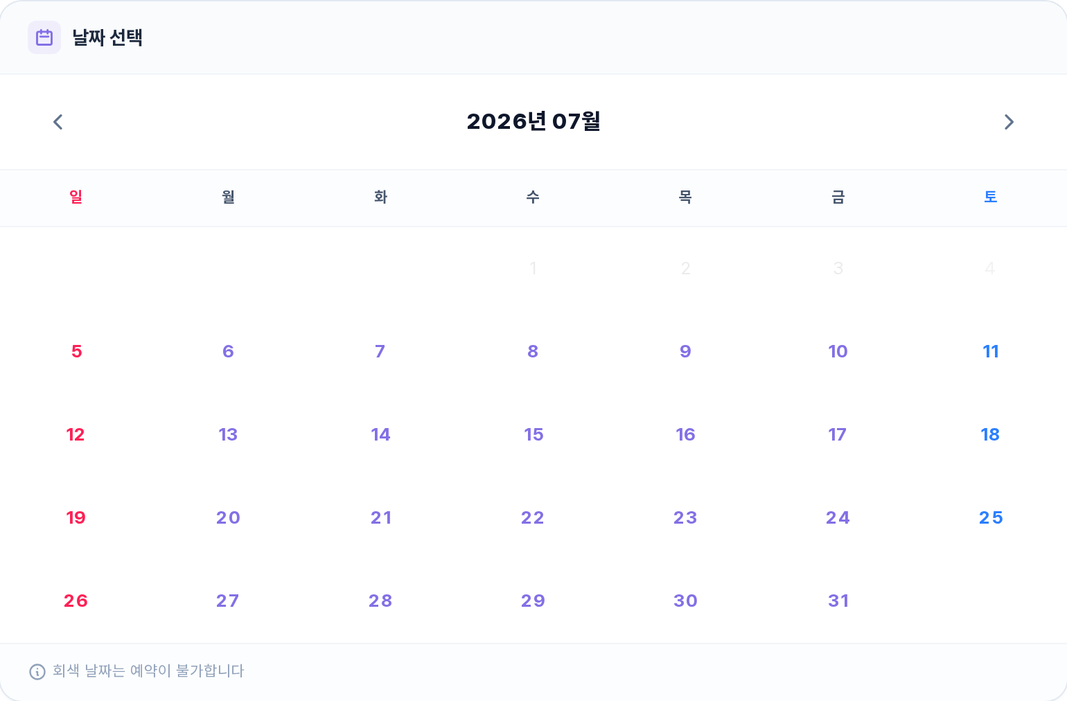 방문예약 날짜 선택 달력