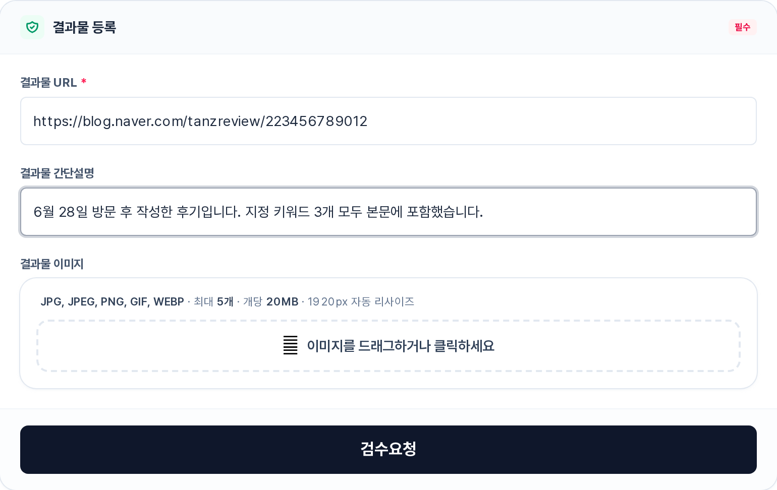 결과물 등록 카드 - URL, 간단설명, 이미지, 검수요청
