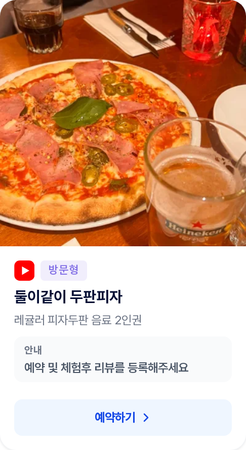 선정 카드 - 방문형 예약 전 (예약하기 버튼)