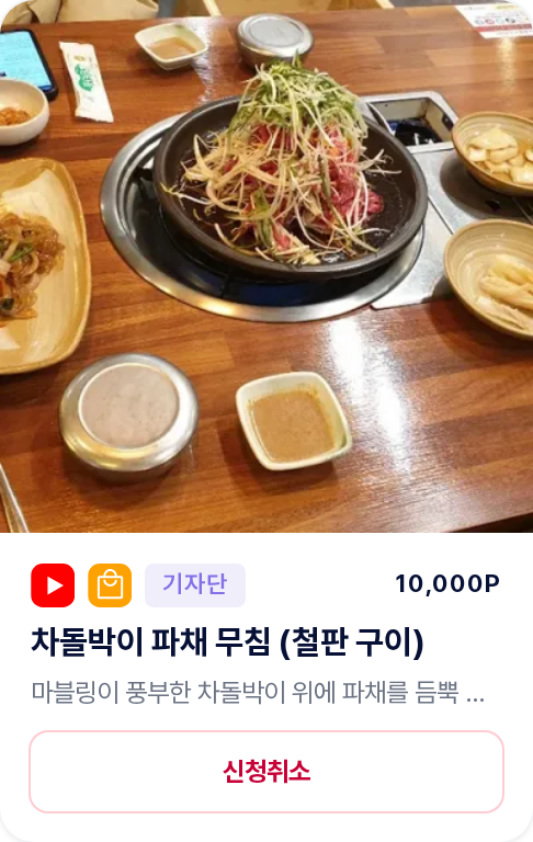 신청 탭 카드 클로즈업