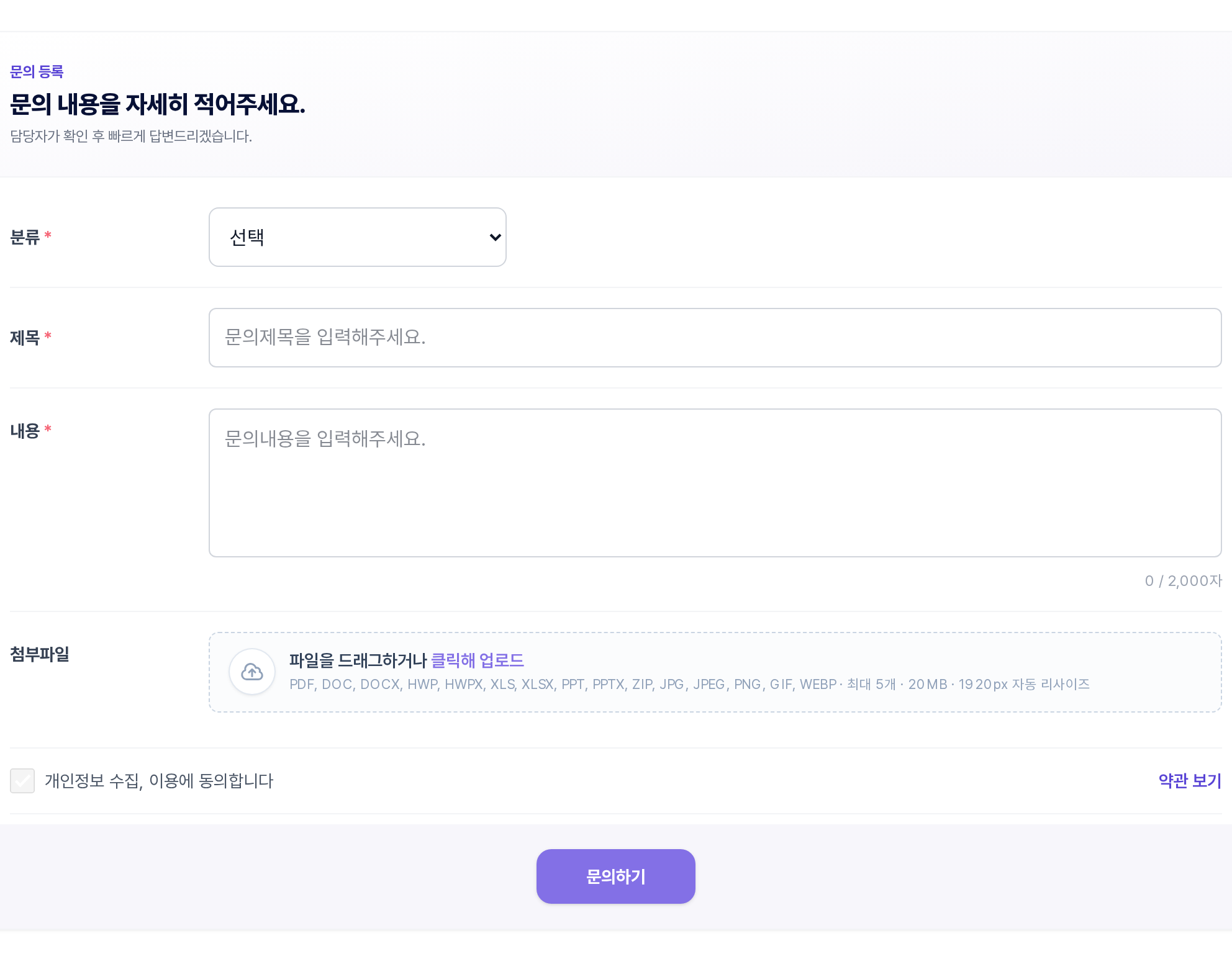 1:1 문의 작성 폼