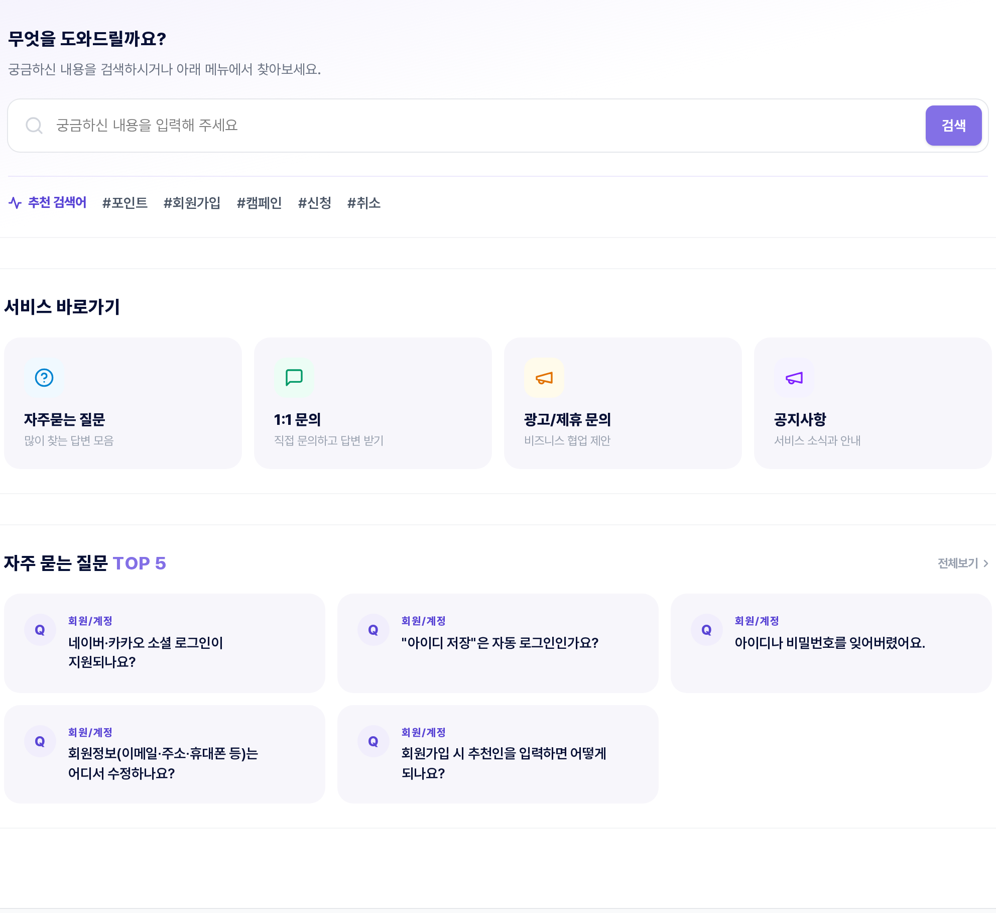 고객센터 메인 화면