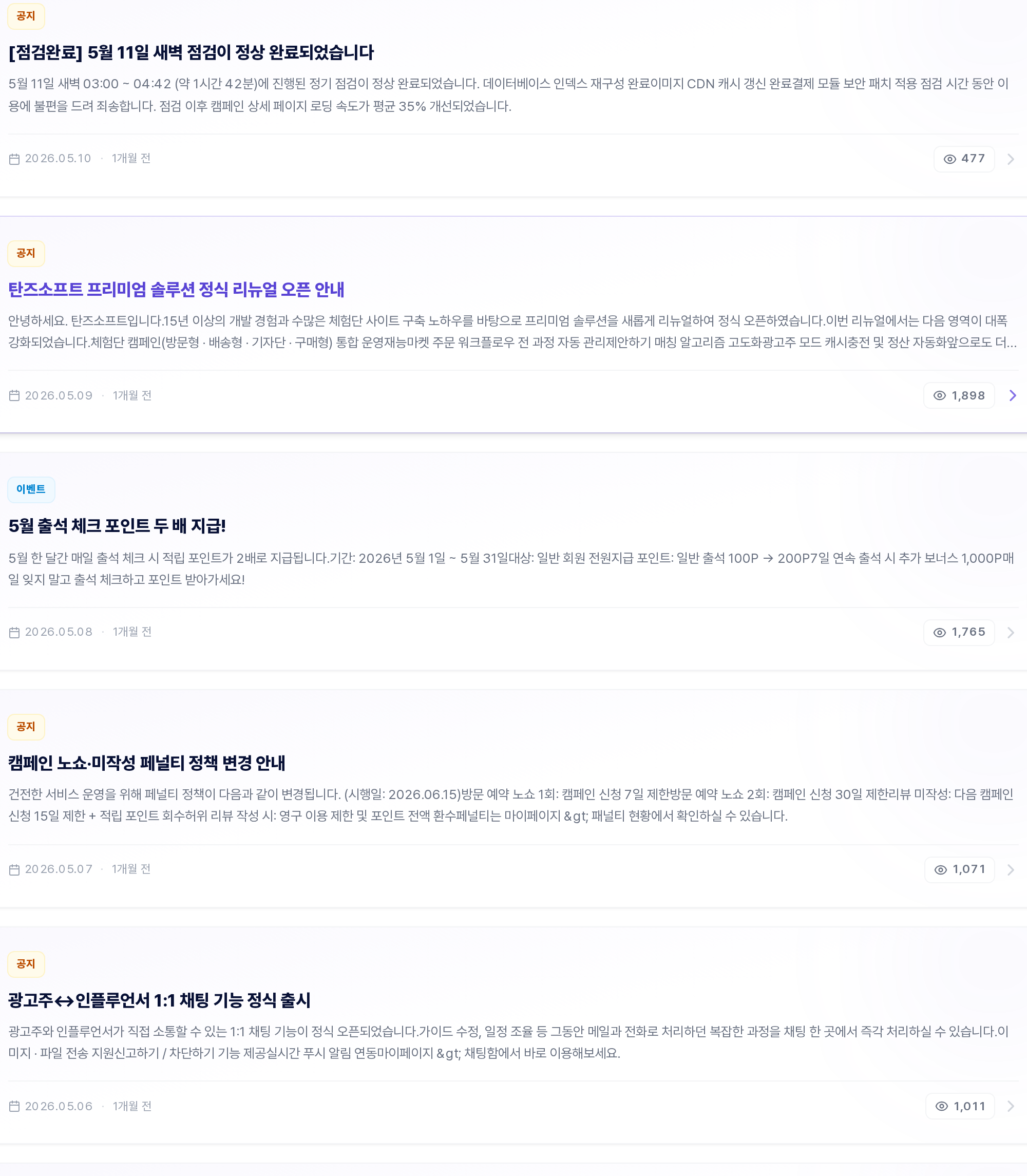 공지사항 목록 화면