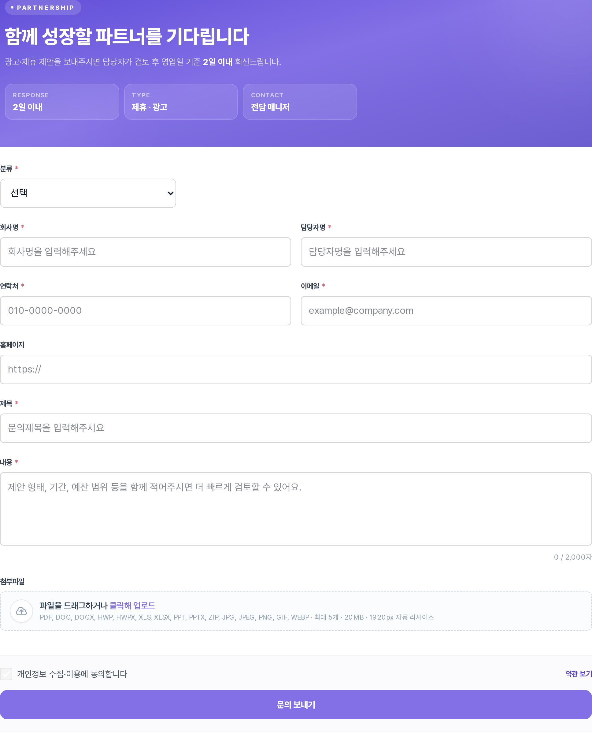 광고/제휴 문의 폼