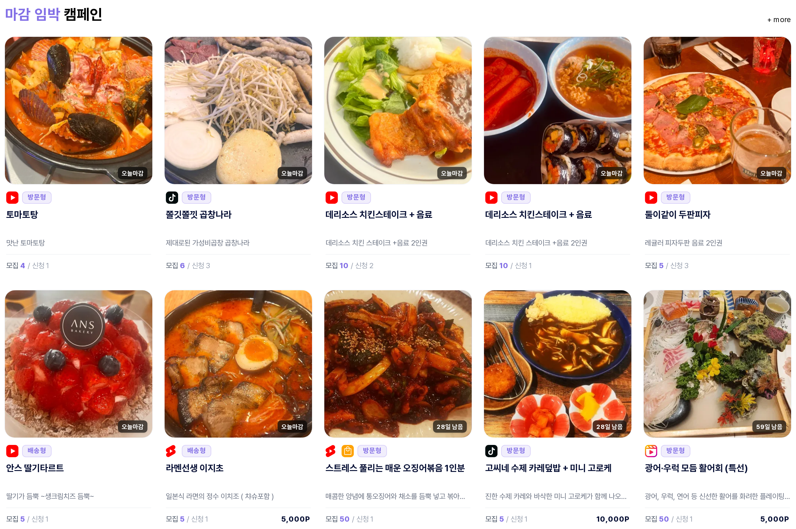 마감 임박 캠페인 섹션