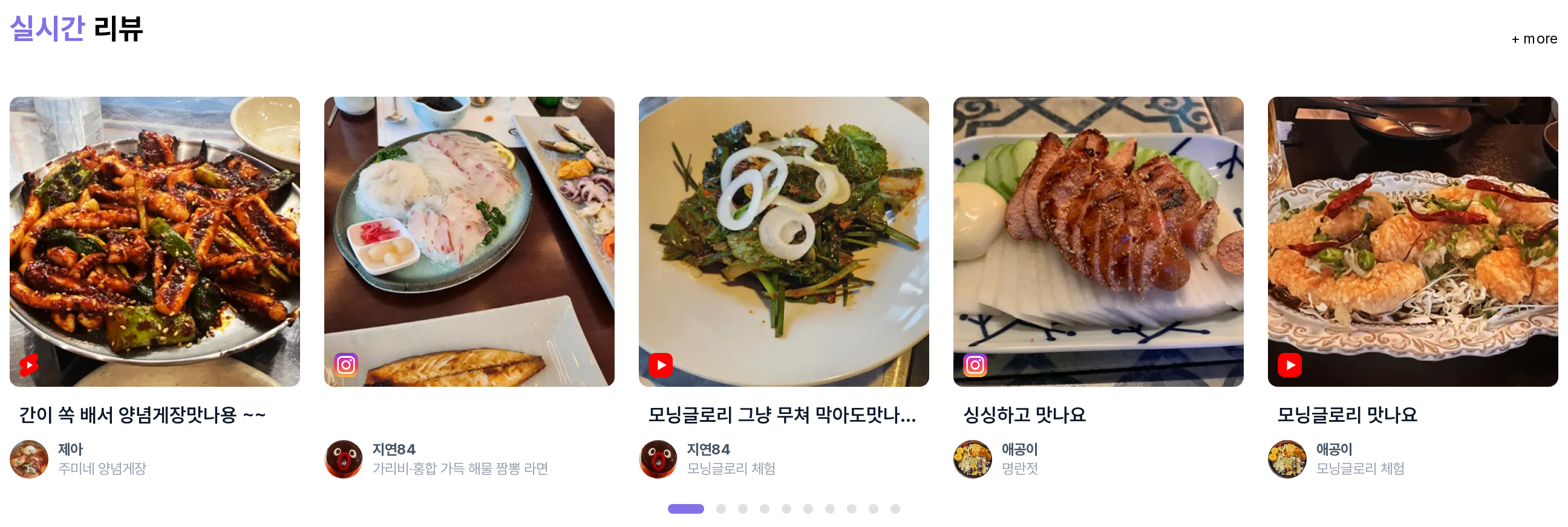 실시간 리뷰 섹션