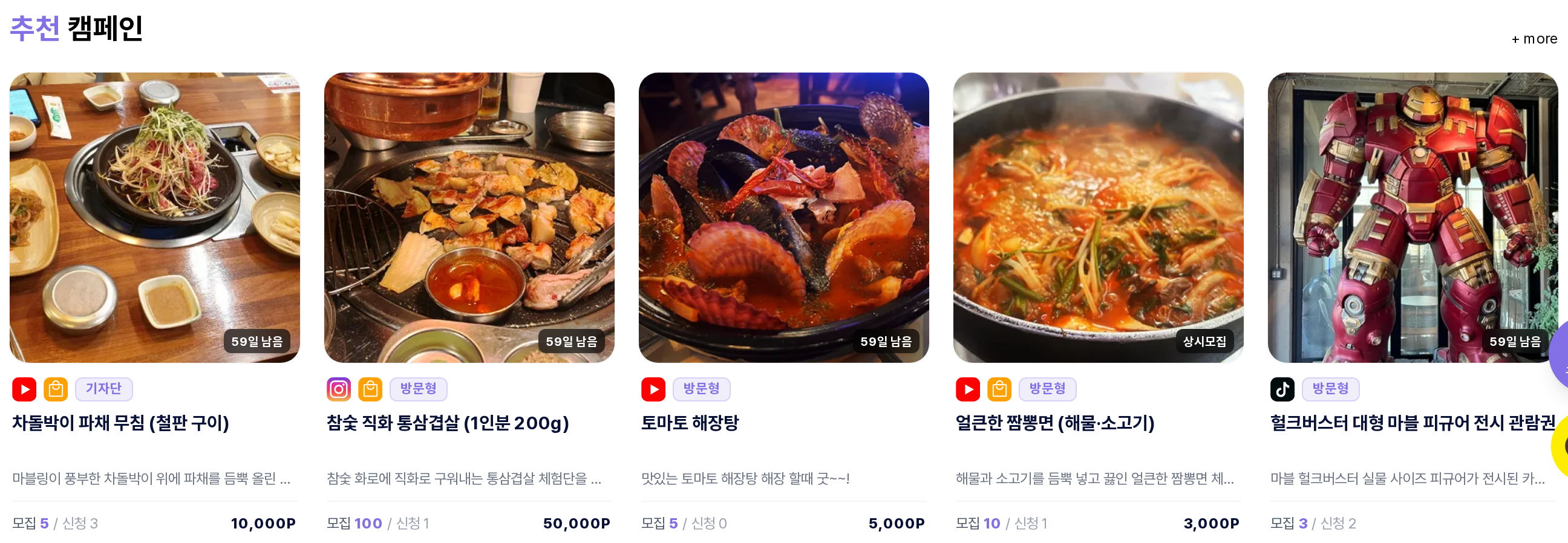 메인 추천 캠페인 섹션