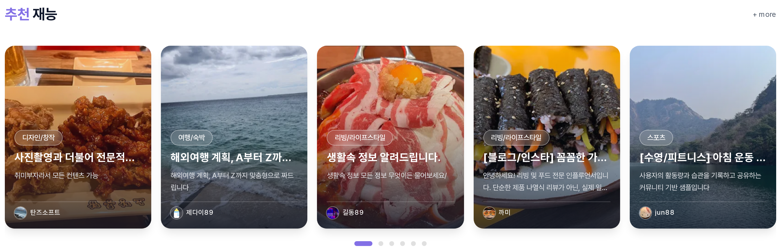 추천 재능 섹션
