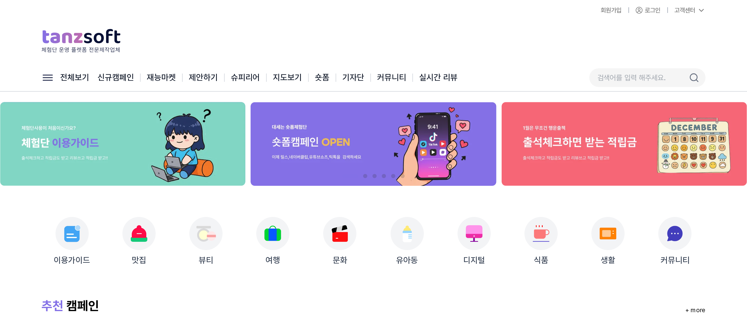 메인 페이지 상단 — 헤더, 배너 슬라이드, 카테고리 아이콘