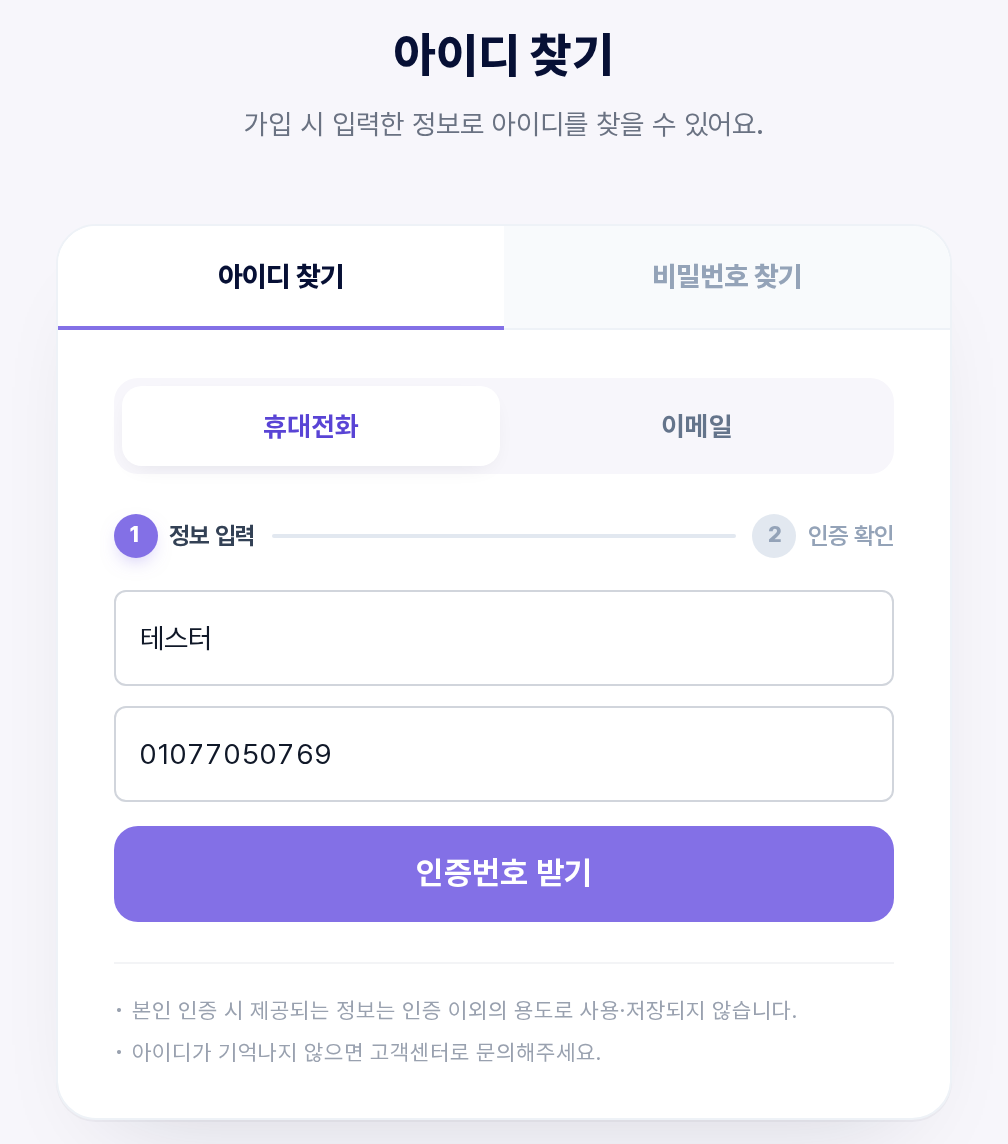 아이디 찾기 화면