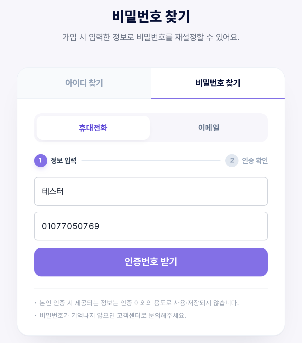 비밀번호 찾기 화면