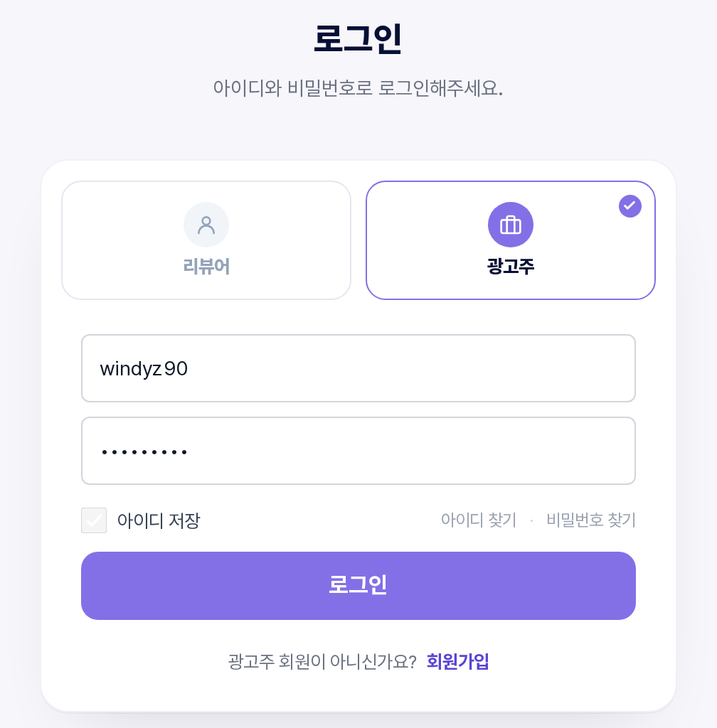 로그인 페이지 — 광고주 탭 선택 상태
