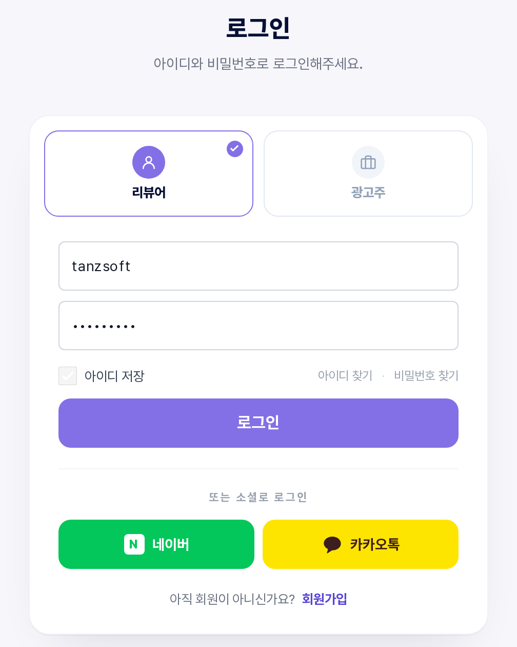로그인 페이지 — 리뷰어 탭