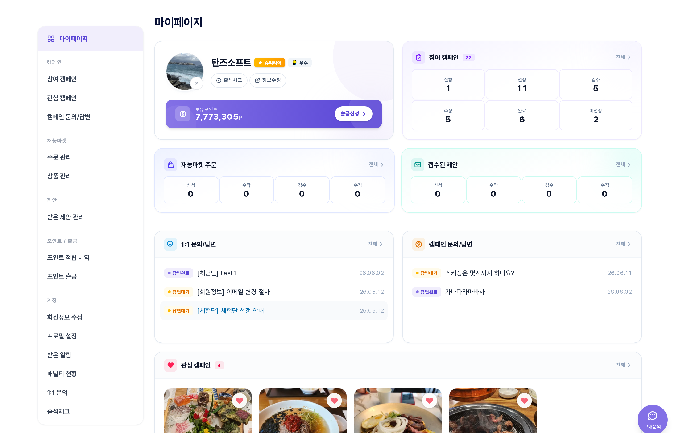 마이페이지 메인 화면