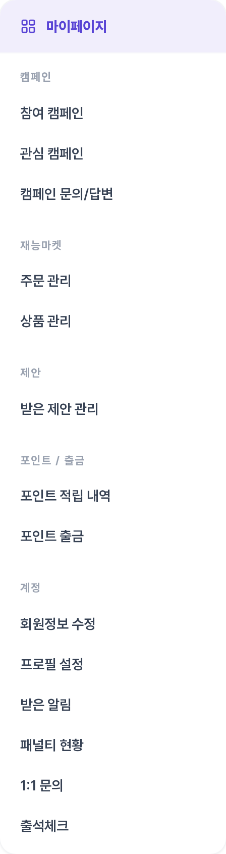 마이페이지 좌측 서브메뉴