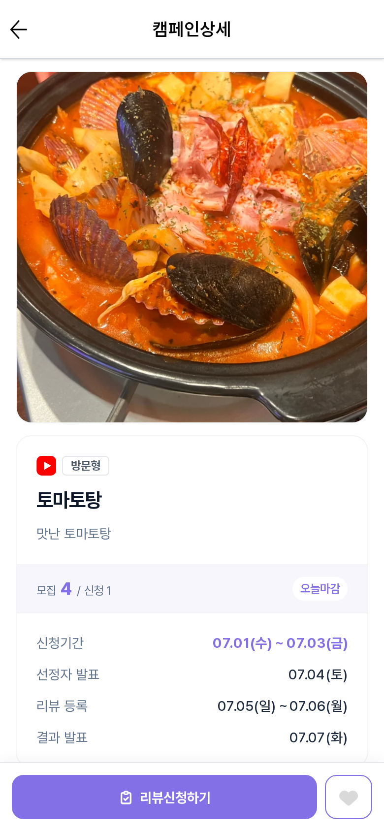 모바일 캠페인 상세