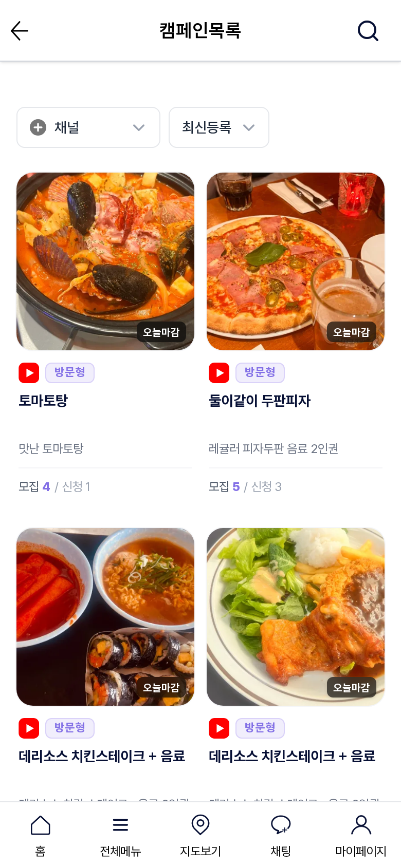 모바일 캠페인 목록