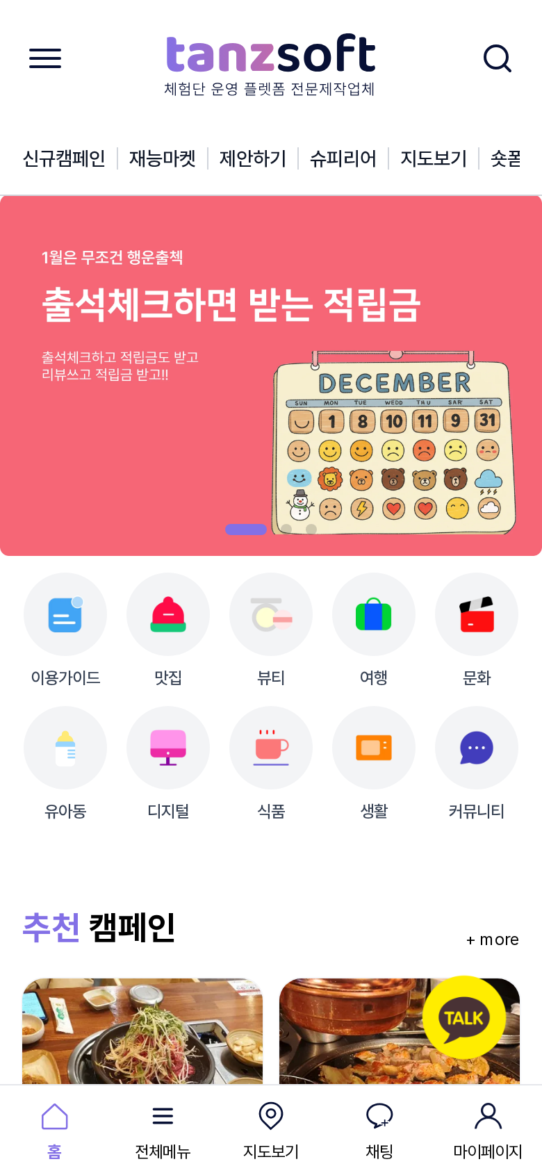 모바일 홈 화면