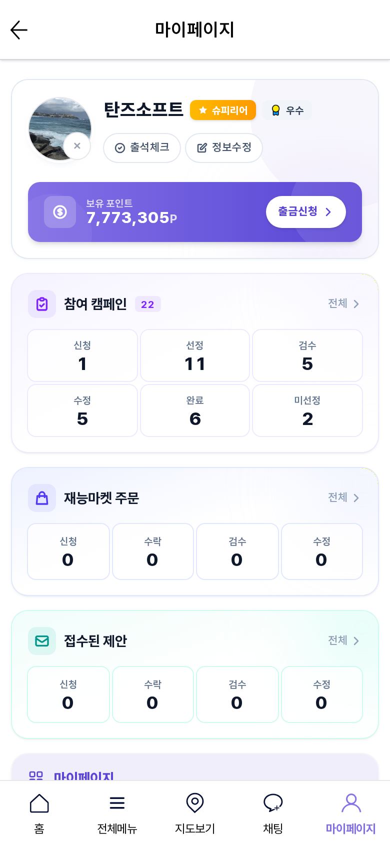 모바일 마이페이지