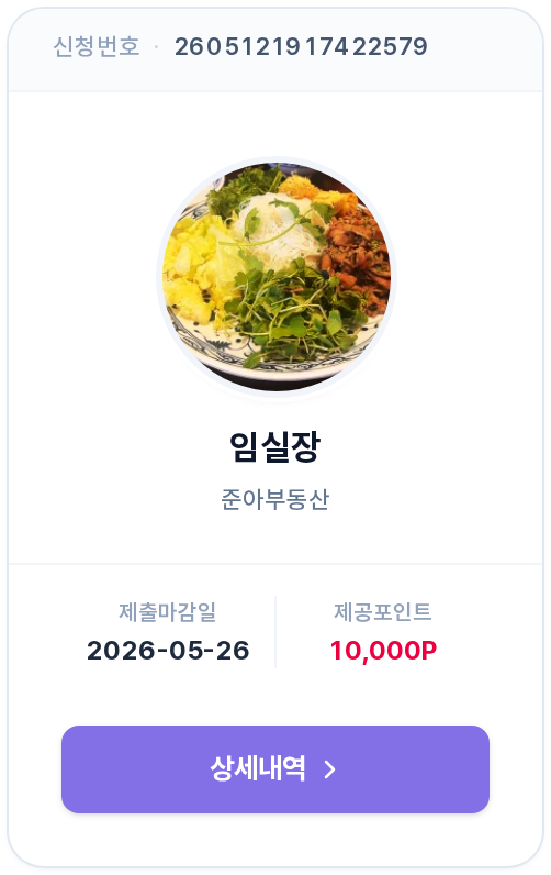 받은 제안 카드 — 완료 상태