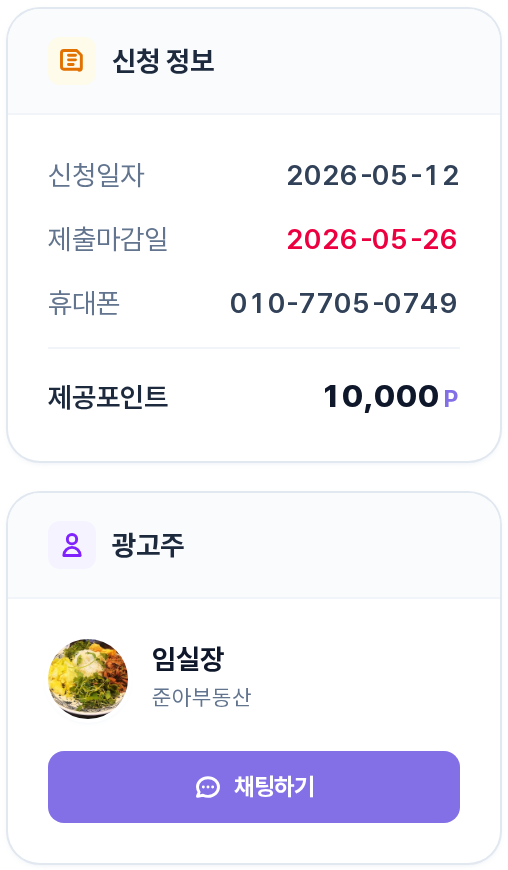 제안 상세 사이드바 — 신청 정보와 광고주 카드