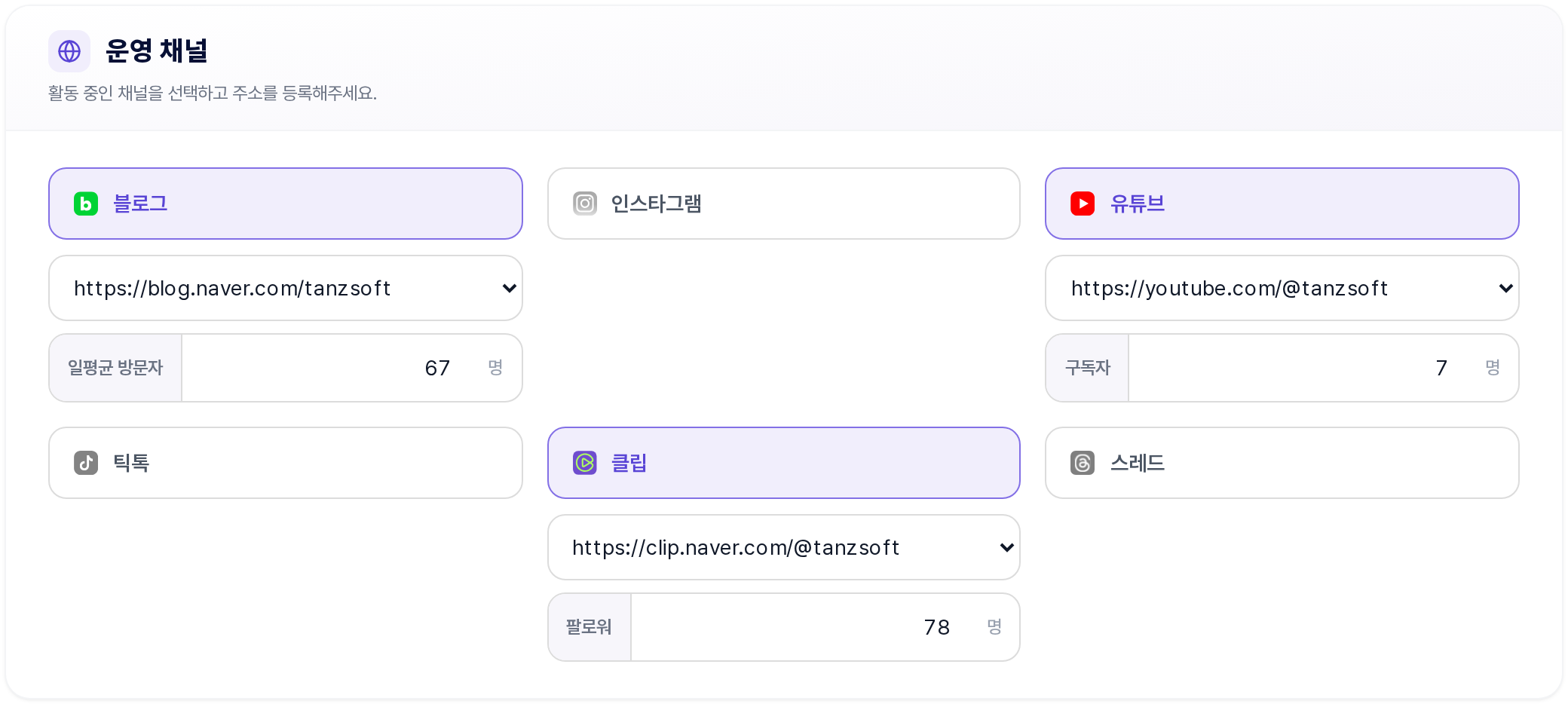 프로필 설정 — 운영 채널 구역