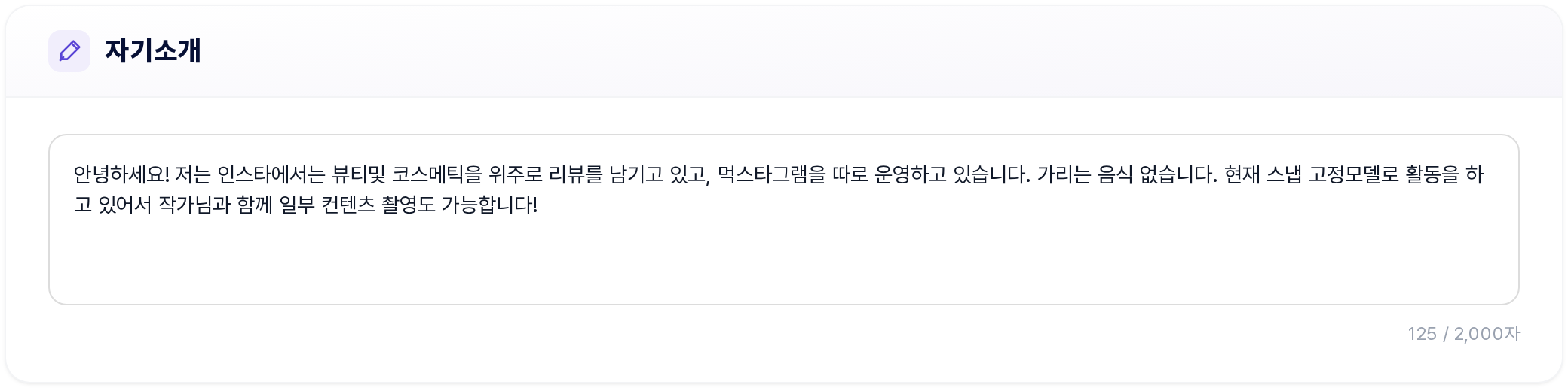 프로필 설정 — 자기소개 구역