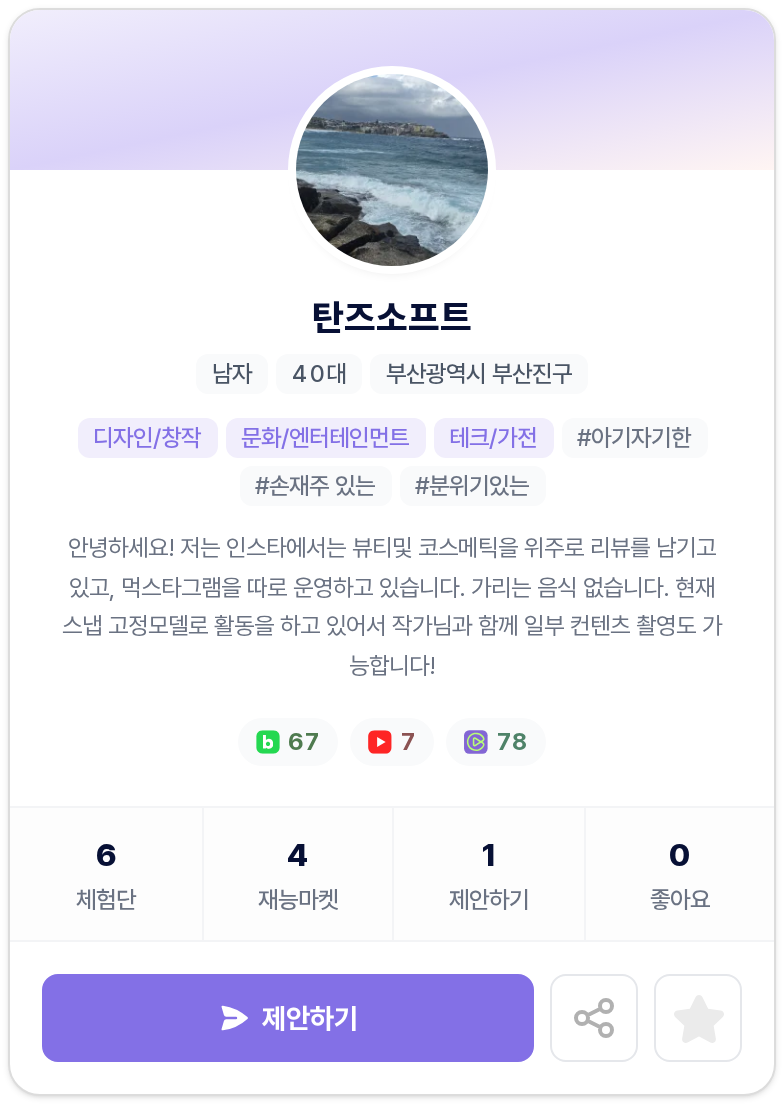 인플루언서 프로필 페이지의 요약 카드