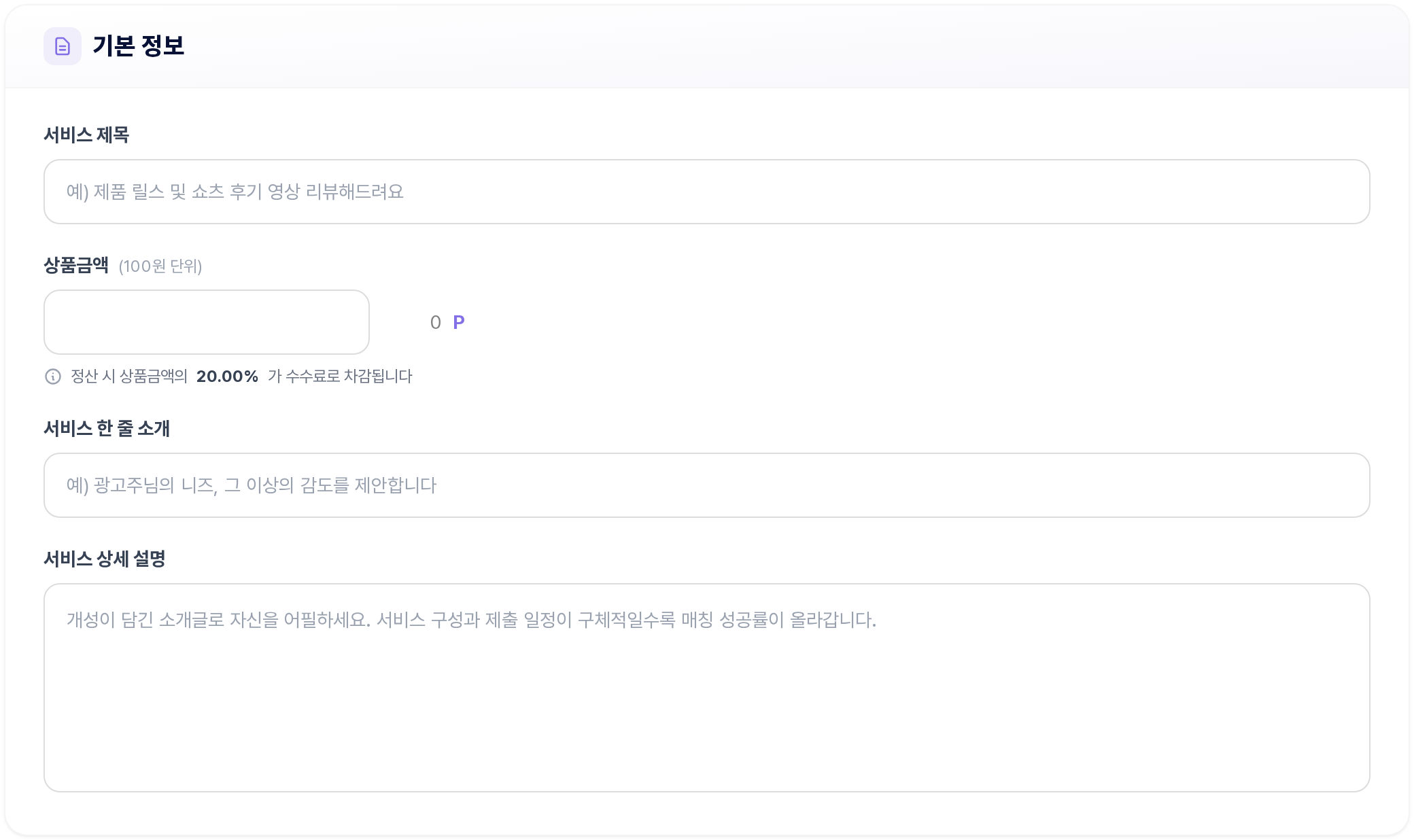 상품 등록 — 기본 정보 구역