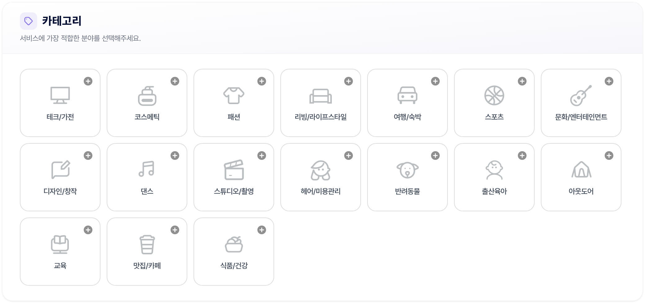 상품 등록 — 카테고리 선택 구역