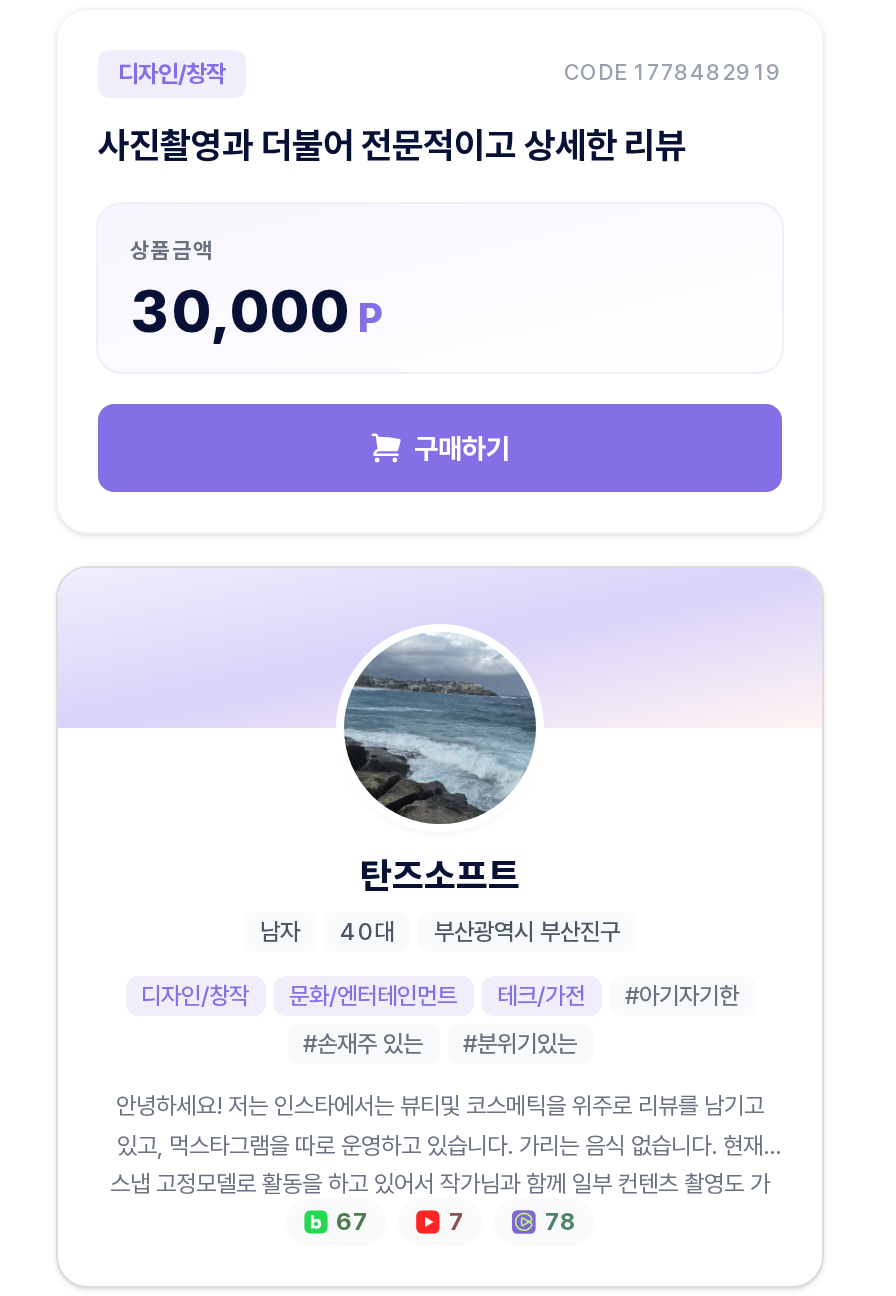 재능 상세 — 상품 카드와 판매자 프로필