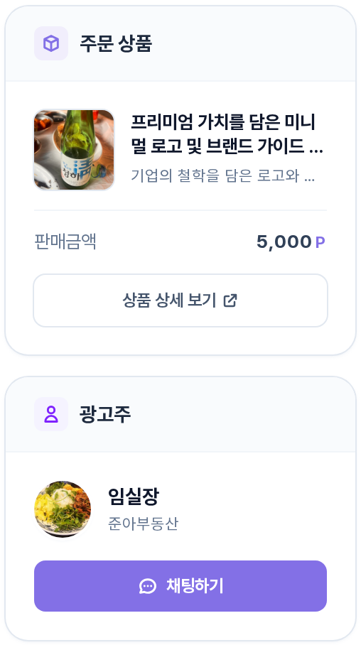 주문 상세 사이드바 — 주문 상품과 광고주