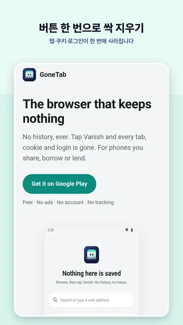 GoneTab 스크린샷 2