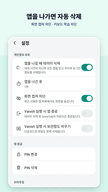 GoneTab 스크린샷 3