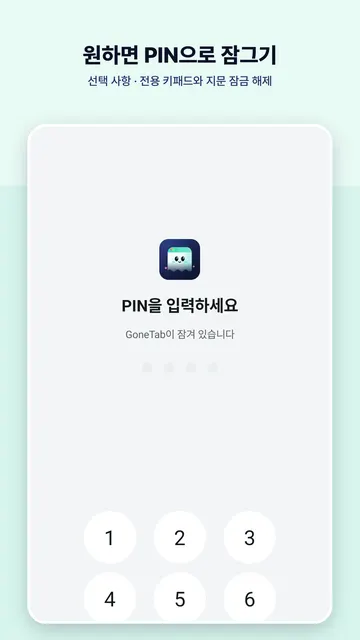 GoneTab 스크린샷 4