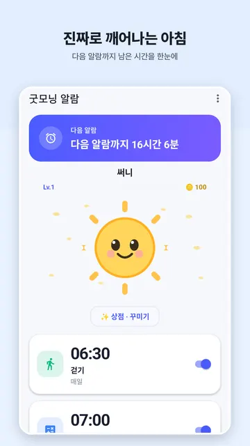 굿모닝 알람 스크린샷 1