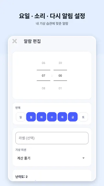 굿모닝 알람 스크린샷 4